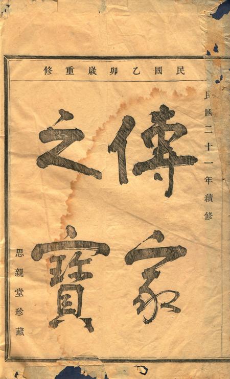 四明碧溪孙氏宗谱.pdf电子版_浙江省志插图1