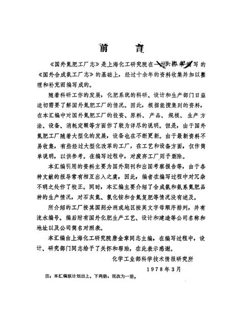 国外氮肥工厂志.pdf电子版_其他志插图1