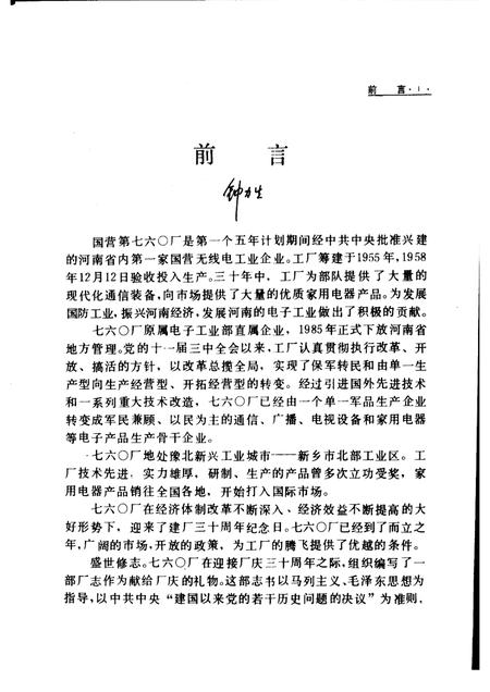 国营760厂志.pdf电子版_河南省志插图1