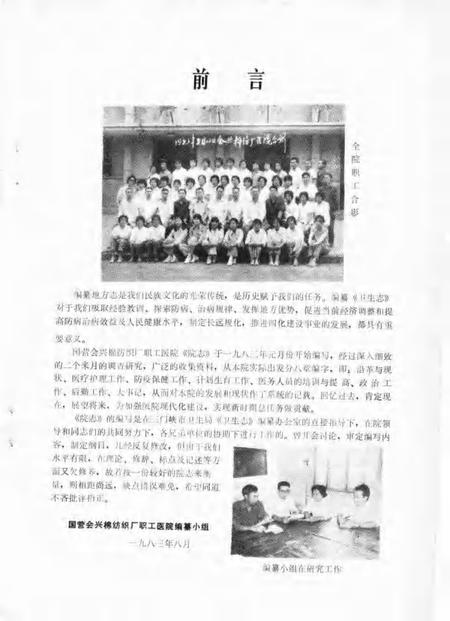 国营会兴棉纺织厂职工医院志.pdf电子版_河南省志插图1