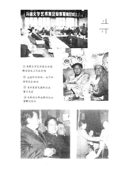 新疆绿洲1989年第01期.pdf电子版_新疆维吾尔族自治区志插图1