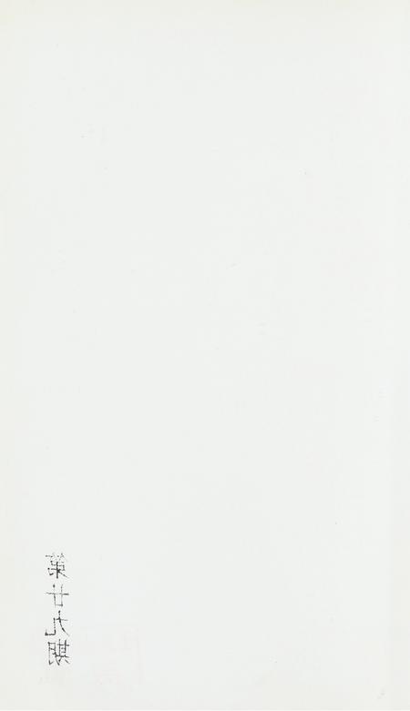 坎门诗词 第廿九期.pdf电子版_浙江省志插图1