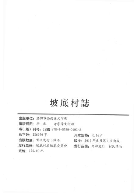 坡底村志.pdf电子版_河南省志插图1
