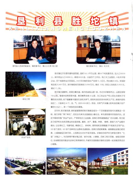 垦利年鉴2005.pdf电子版_山东省志插图1