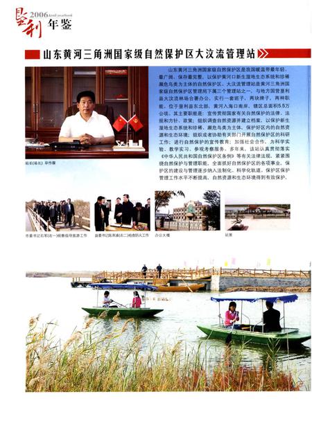 垦利年鉴2006.pdf电子版_山东省志插图1