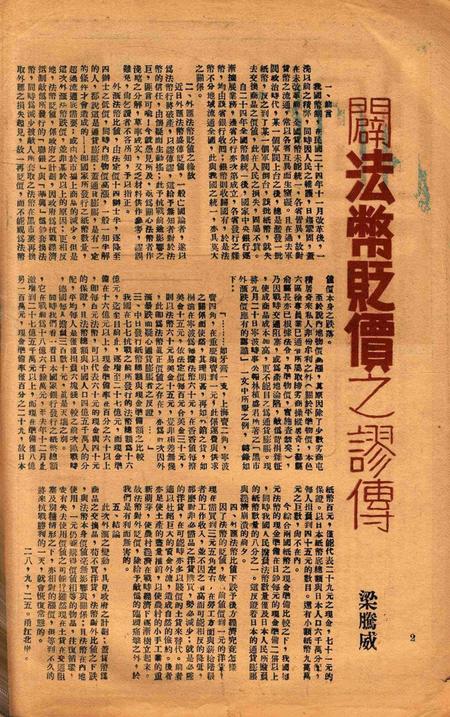 复兴旬刊第念1期.pdf电子版_浙江省志插图1