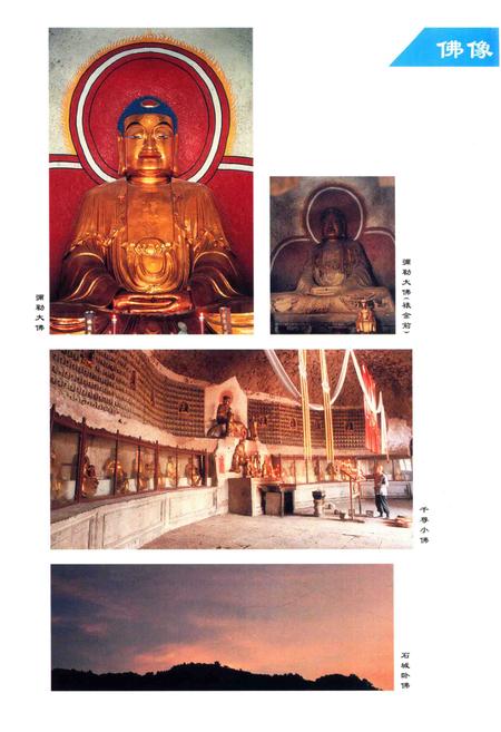 大佛寺志.pdf电子版_浙江省志插图1