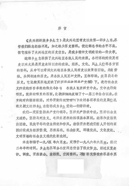 大兴乡志.pdf电子版_辽宁省志插图1