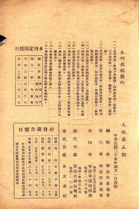 大地-第五期1936.4.1.pdf电子版_浙江省志插图1