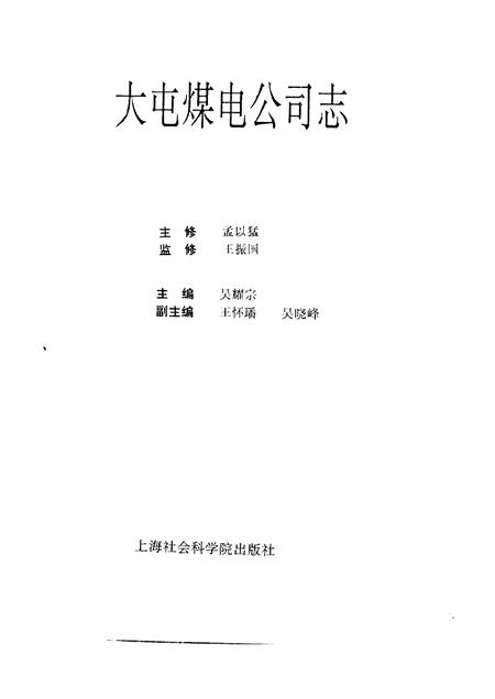 大屯煤电公司志  1970-1990年.pdf电子版_江苏省志插图1