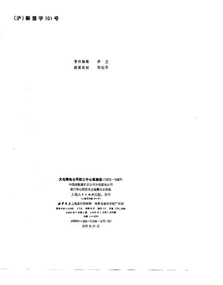 大屯煤电公司职工中心医院志  1972-1987.pdf电子版_江苏省志插图1