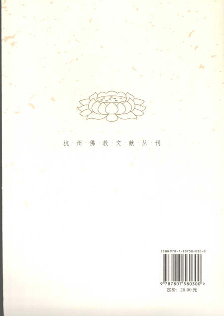 大昭庆津寺志.pdf电子版_浙江省志插图1