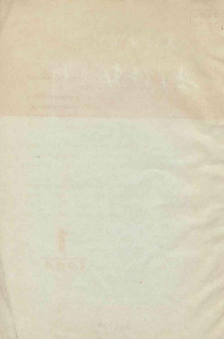 天津中医学院学术活动资料-1964.6.pdf电子版_天津市志插图1