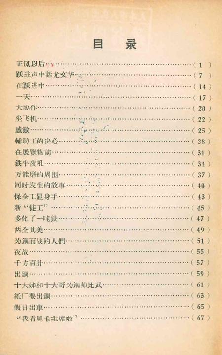 天津市群众文艺创作选-1958.9.pdf电子版_天津市志插图1
