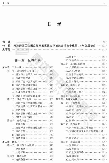 天津经济技术开发区志-2001-2010.pdf电子版_天津市志插图1