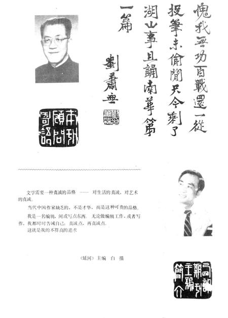 新疆绿洲1989年第02期.pdf电子版_新疆维吾尔族自治区志插图1