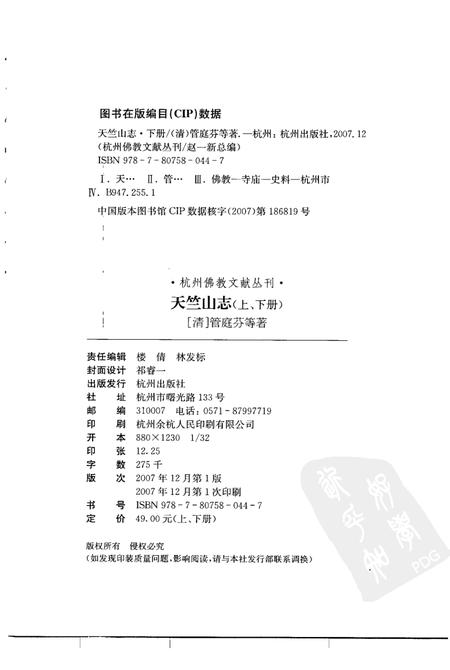 天竺山志  下.pdf电子版_其他志插图1