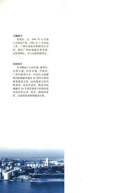 媒眼看港城.pdf电子版_广西壮族自治区志插图1