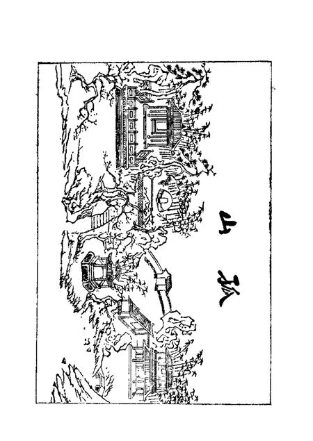 孤山志林和靖诗.pdf电子版_其他志插图1