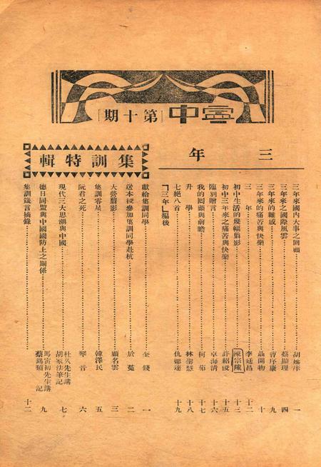 宁中学生-010期.pdf电子版_浙江省志插图1