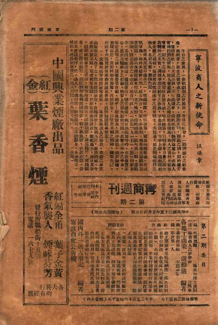 宁商周刊-002期.pdf电子版_浙江省志插图1