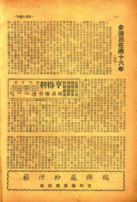 宁波人周刊-003期.pdf电子版_浙江省志插图1