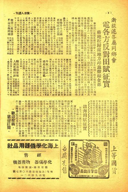 宁波人周刊-005期.pdf电子版_浙江省志插图1