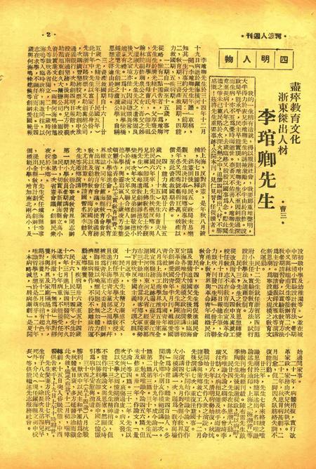 宁波人周刊-0078期.pdf电子版_浙江省志插图1