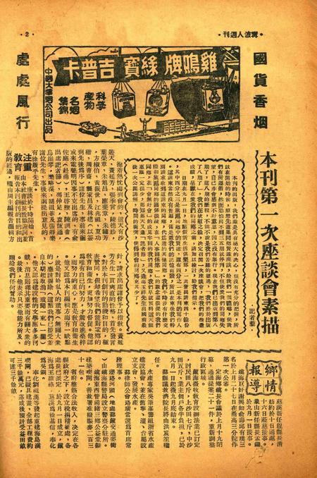 宁波人周刊-009期.pdf电子版_浙江省志插图1
