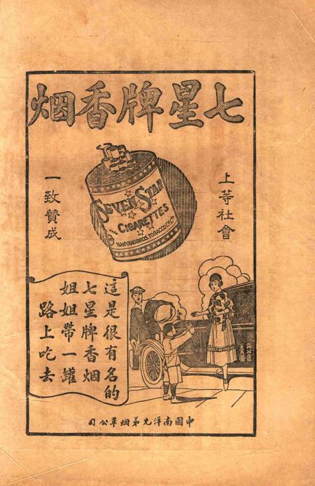 宁波周报-第1年第16号.pdf电子版_浙江省志插图1