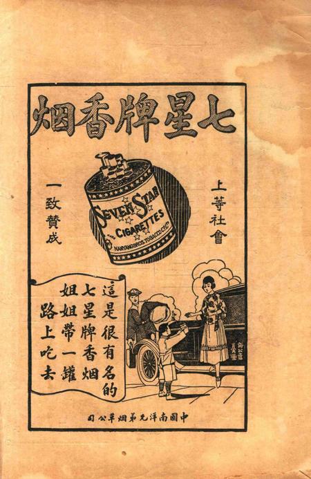 宁波周报-第1年第17号.pdf电子版_浙江省志插图1