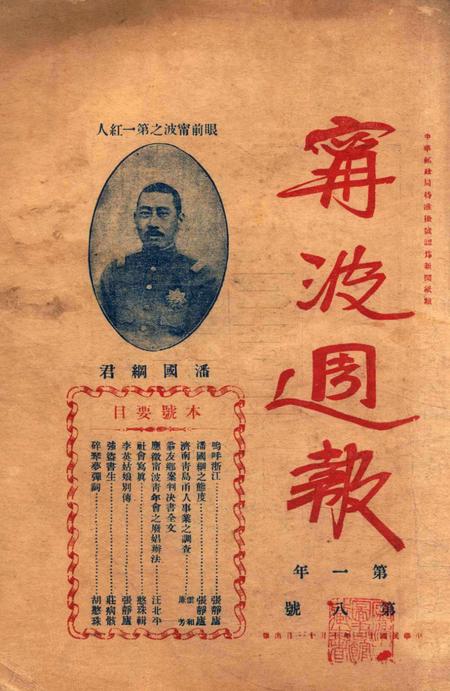 宁波周报-第1年第8号.pdf电子版_浙江省志插图1