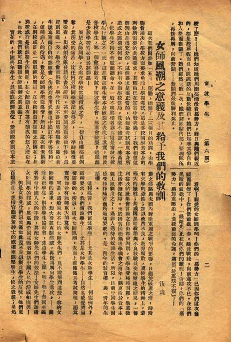 宁波学生-006期.pdf电子版_浙江省志插图1