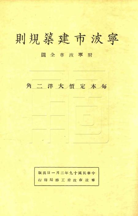 宁波市建筑规则.pdf电子版_浙江省志插图1