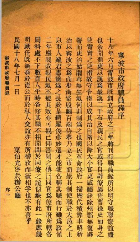 宁波市政府职员录.pdf电子版_浙江省志插图1