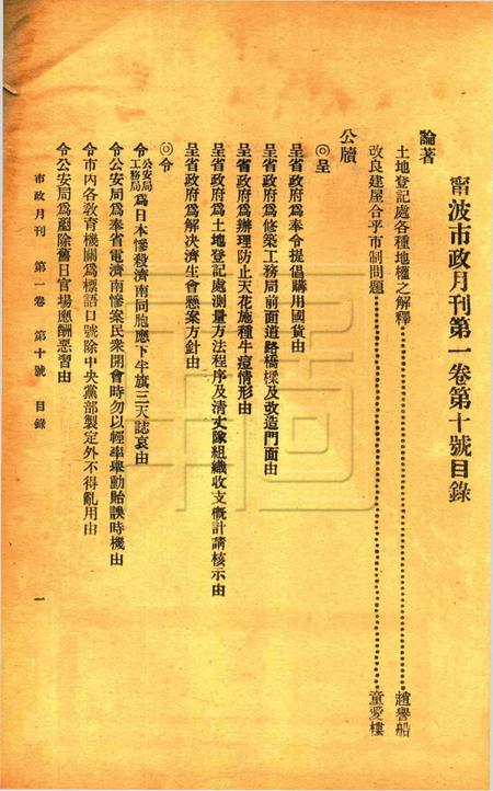 宁波市政月刊-第1卷第10号.pdf电子版_浙江省志插图1