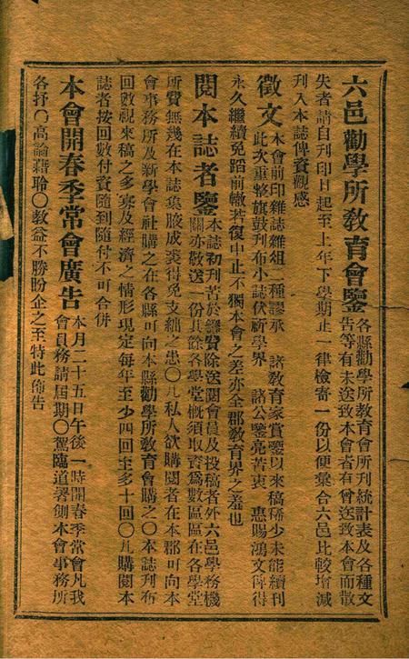 宁波教育小志-第三期.pdf电子版_浙江省志插图1