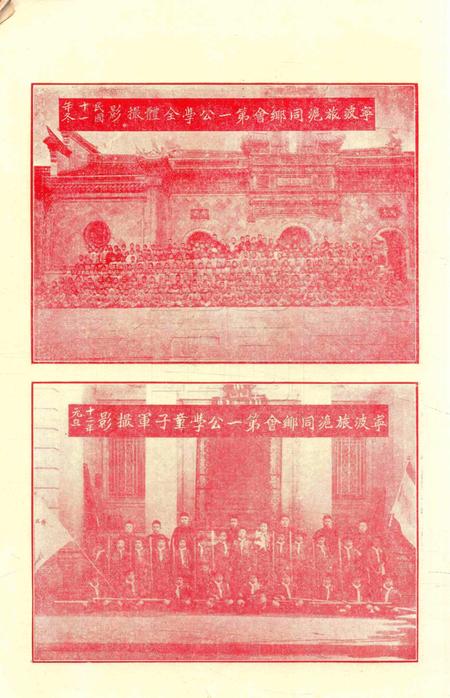 宁波旅沪同乡会会刊-002.pdf电子版_浙江省志插图1