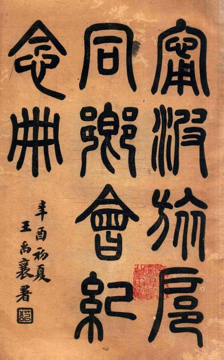 宁波旅沪同乡会会刊-004.pdf电子版_浙江省志插图1