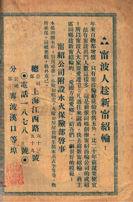 宁波旅沪同乡会会刊-143期.pdf电子版_浙江省志插图1