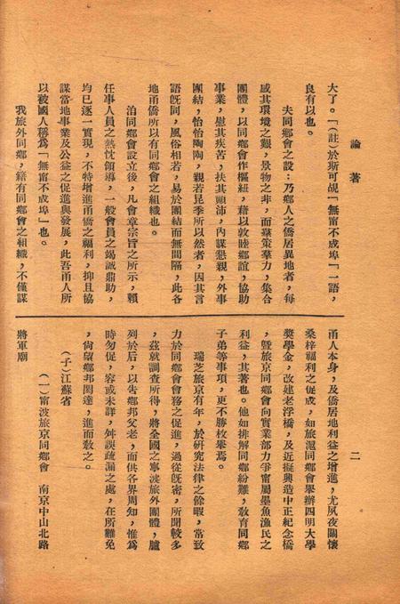 宁波旅沪同乡会会刊-期未知.pdf电子版_浙江省志插图1