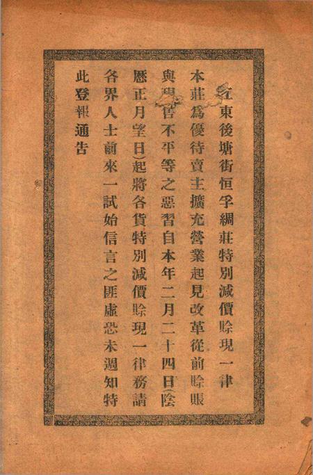 宁波民国日报元旦特刊1929.pdf电子版_浙江省志插图1