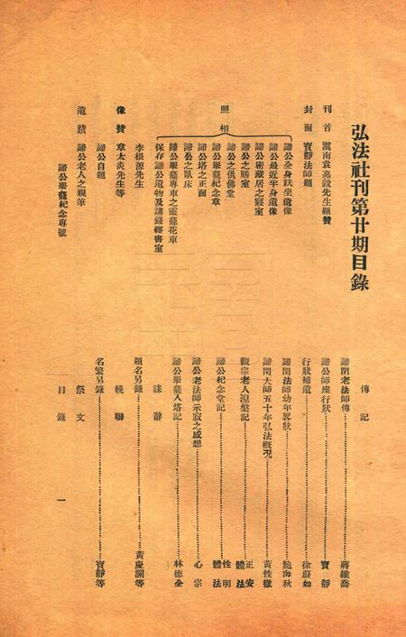 宁波观宗寺弘法社刊 [王震]-第20期.pdf电子版_浙江省志插图1