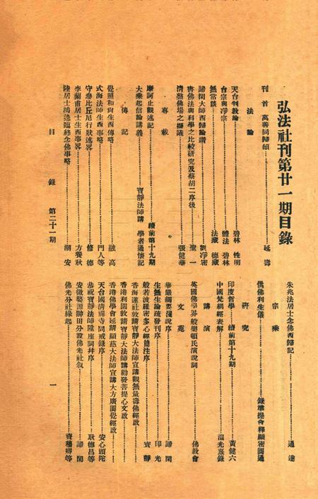 宁波观宗寺弘法社刊 [王震]-第21期.pdf电子版_浙江省志插图1