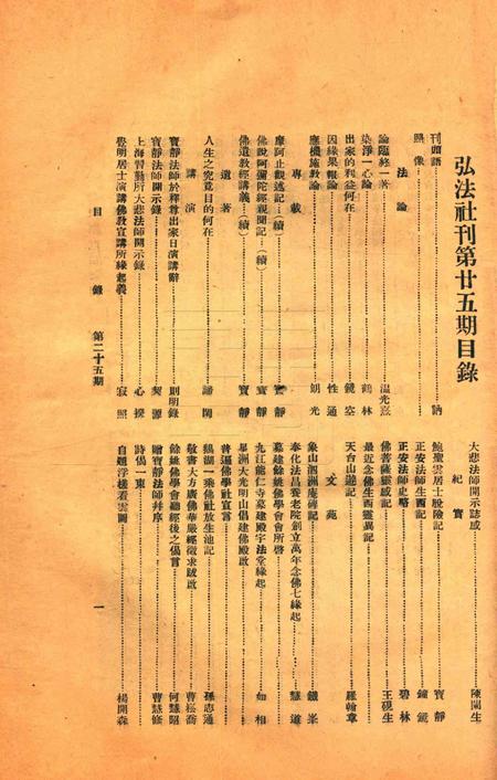 宁波观宗寺弘法社刊 [王震]-第25期.pdf电子版_浙江省志插图1