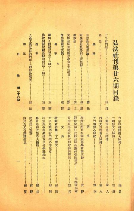 宁波观宗寺弘法社刊 [王震]-第26期.pdf电子版_浙江省志插图1