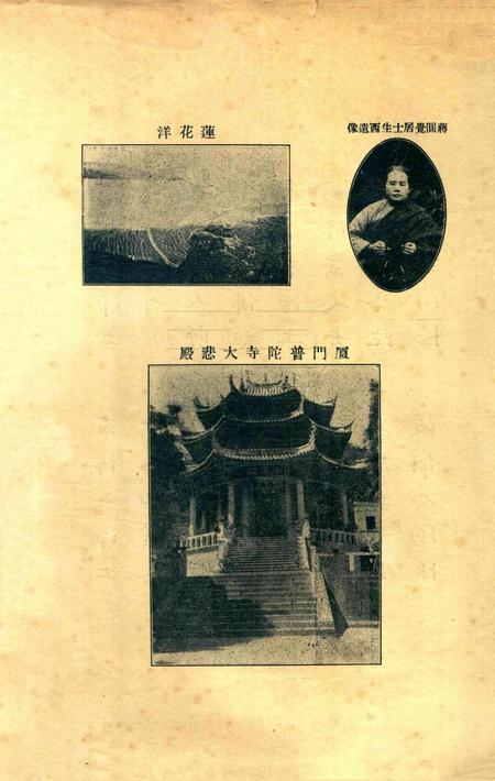 宁波观宗寺弘法社刊 [王震]-第27期.pdf电子版_浙江省志插图1