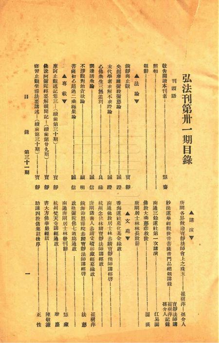 宁波观宗寺弘法社刊 [王震]-第31期.pdf电子版_浙江省志插图1