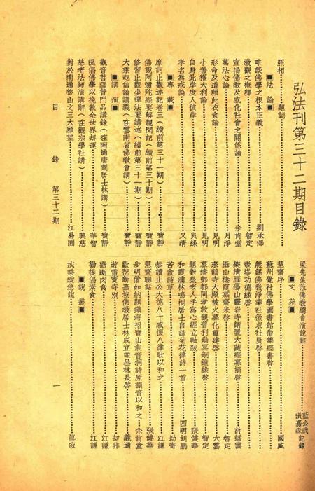 宁波观宗寺弘法社刊 [王震]-第32期.pdf电子版_浙江省志插图1