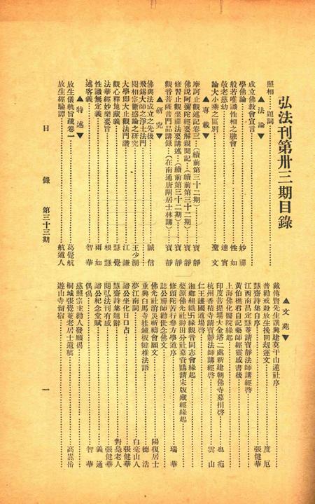 宁波观宗寺弘法社刊 [王震]-第33期.pdf电子版_浙江省志插图1